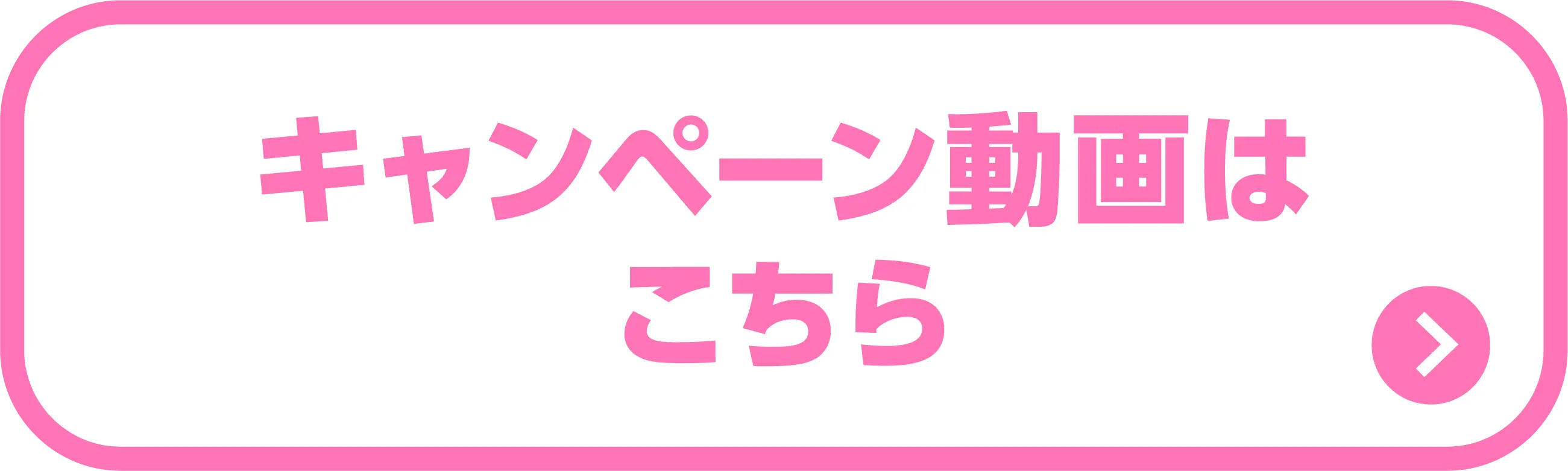 キャンペーン動画はこちら。