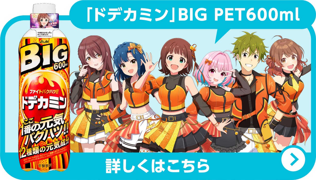 「ドデカミン」BIG PET600ml。詳しくはこちら。