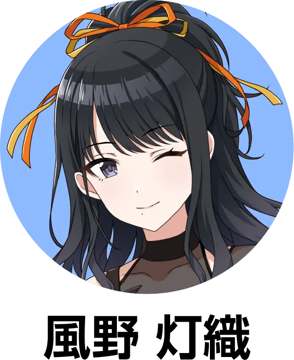 風野 灯織の詳細をみる